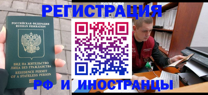 временная регистрация в квартире в Нововоронеже
